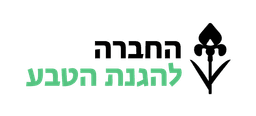 החברה להגנת הטבע